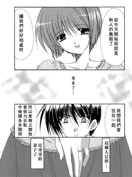 [龍牙翔] 濡れた翼_083