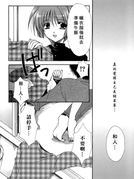 [龍牙翔] 濡れた翼_090