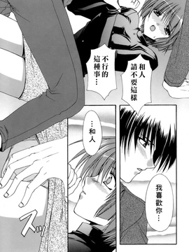 [龍牙翔] 濡れた翼_091