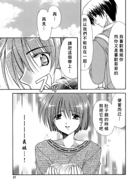 [龍牙翔] 濡れた翼_097