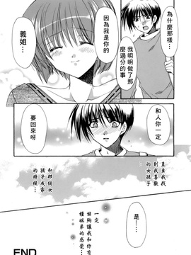 [龍牙翔] 濡れた翼_098