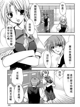 [龍牙翔] 濡れた翼_101