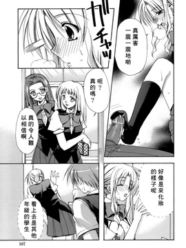 [龍牙翔] 濡れた翼_107