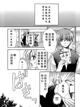 [龍牙翔] 濡れた翼_113