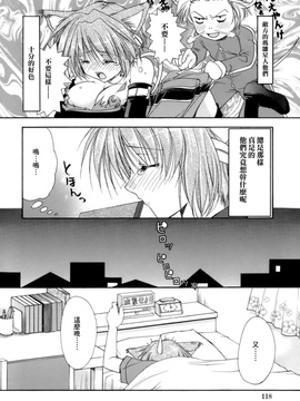[龍牙翔] 濡れた翼_118