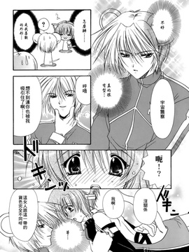 [龍牙翔] 濡れた翼_120