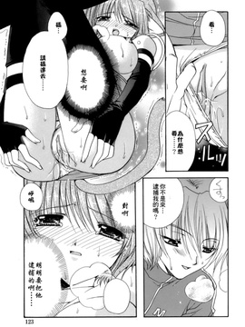 [龍牙翔] 濡れた翼_123