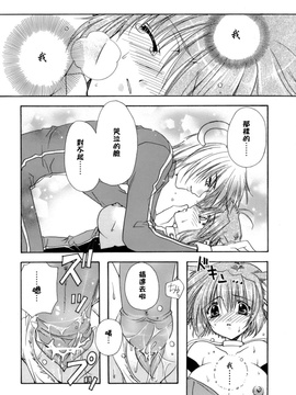 [龍牙翔] 濡れた翼_124