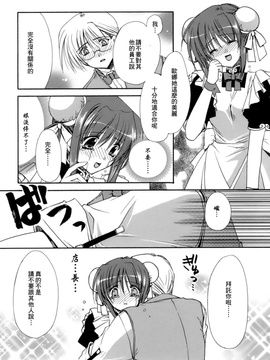 [龍牙翔] 濡れた翼_138