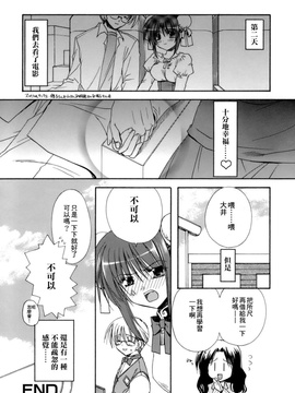 [龍牙翔] 濡れた翼_146