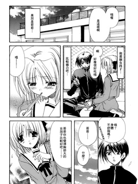 [龍牙翔] 濡れた翼_166