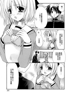 [龍牙翔] 濡れた翼_167