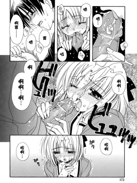[龍牙翔] 濡れた翼_172