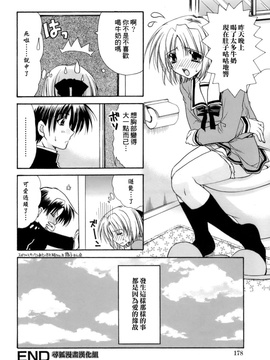 [龍牙翔] 濡れた翼_178