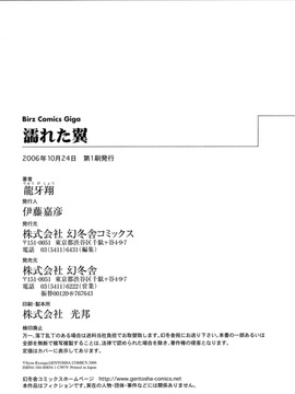 [龍牙翔] 濡れた翼_182