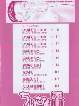 [興津惣介] ちいさな器_008