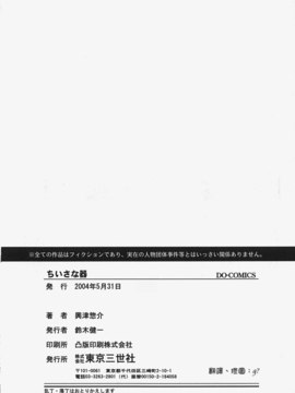 [興津惣介] ちいさな器_158