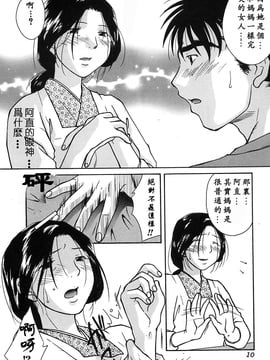 [緋邑陣] 悶‧女肉の疼き_010