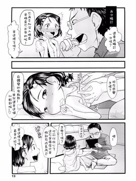 [裏次郎] ちぃさな恋ゴコロ_013