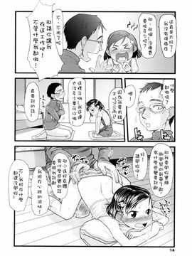 [裏次郎] ちぃさな恋ゴコロ_014