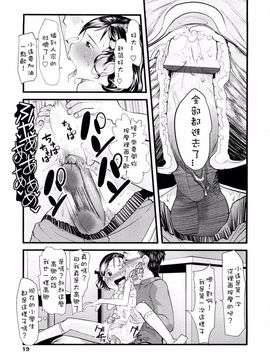 [裏次郎] ちぃさな恋ゴコロ_019