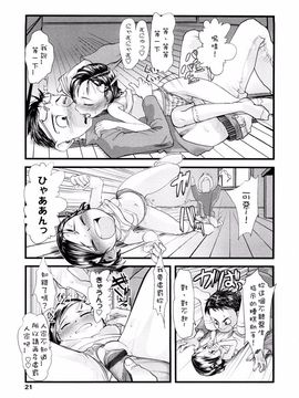 [裏次郎] ちぃさな恋ゴコロ_021