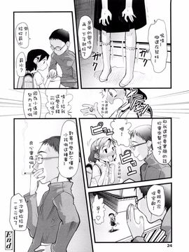 [裏次郎] ちぃさな恋ゴコロ_024