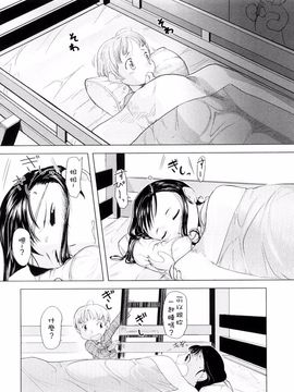 [裏次郎] ちぃさな恋ゴコロ_026