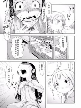 [裏次郎] ちぃさな恋ゴコロ_029