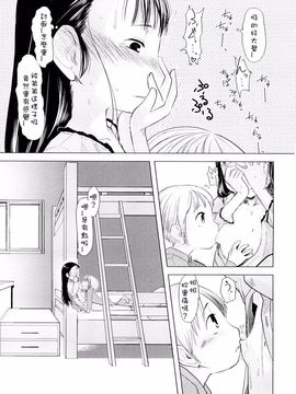 [裏次郎] ちぃさな恋ゴコロ_031