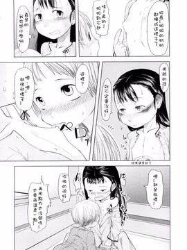 [裏次郎] ちぃさな恋ゴコロ_032