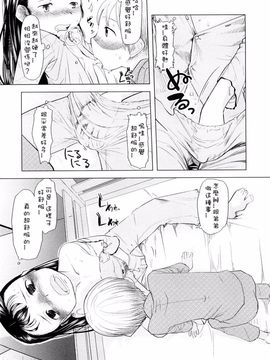 [裏次郎] ちぃさな恋ゴコロ_033