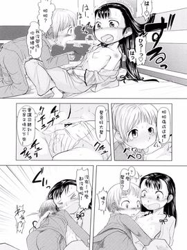 [裏次郎] ちぃさな恋ゴコロ_034
