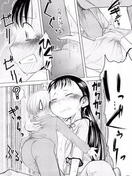 [裏次郎] ちぃさな恋ゴコロ_035