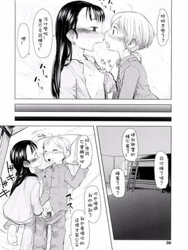 [裏次郎] ちぃさな恋ゴコロ_036