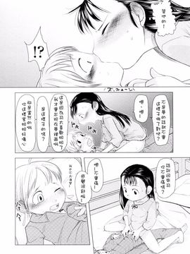 [裏次郎] ちぃさな恋ゴコロ_040