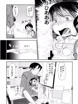[裏次郎] ちぃさな恋ゴコロ_049