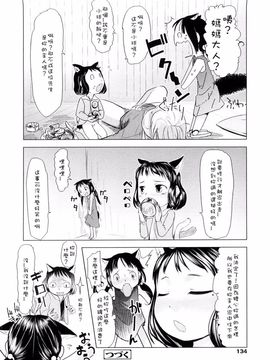 [裏次郎] ちぃさな恋ゴコロ_134