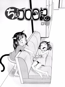 [裏次郎] ちぃさな恋ゴコロ_135