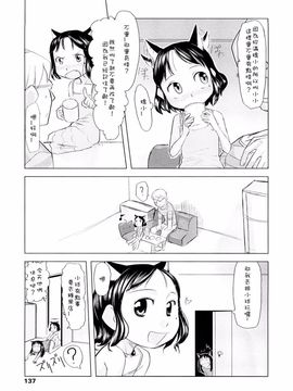 [裏次郎] ちぃさな恋ゴコロ_137