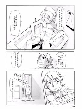 [裏次郎] ちぃさな恋ゴコロ_138