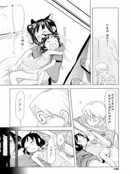 [裏次郎] ちぃさな恋ゴコロ_140