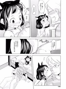 [裏次郎] ちぃさな恋ゴコロ_144