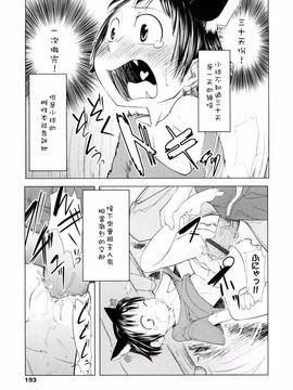[裏次郎] ちぃさな恋ゴコロ_193