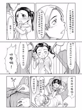 [裏次郎] ひよこのたまご_008