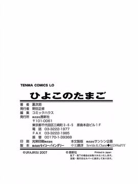 [裏次郎] ひよこのたまご_197