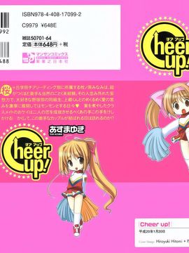 [あずまゆき] Cheer up!_004