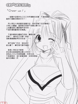 [あずまゆき] Cheer up!_138
