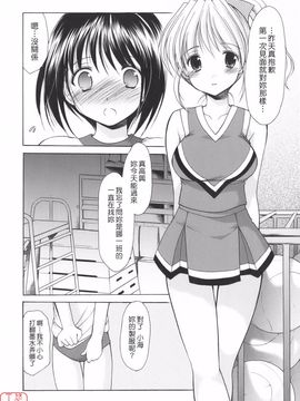 [あずまゆき] Cheer up!_185