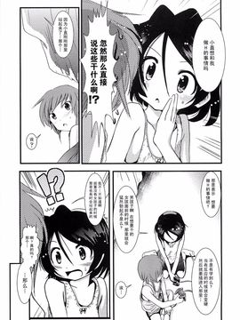 [バー・ぴぃちぴっと] 小中ロック_013